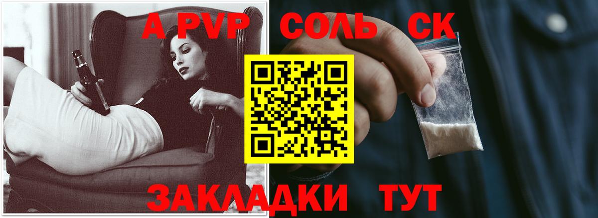 где купить   APVP Crystall  Вход с VPN  Альфа ПВП VHQ  Лесосибирск 