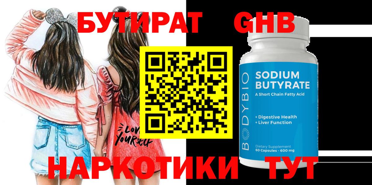 БУТИРАТ 99%  Вход с VPN  Лесосибирск 