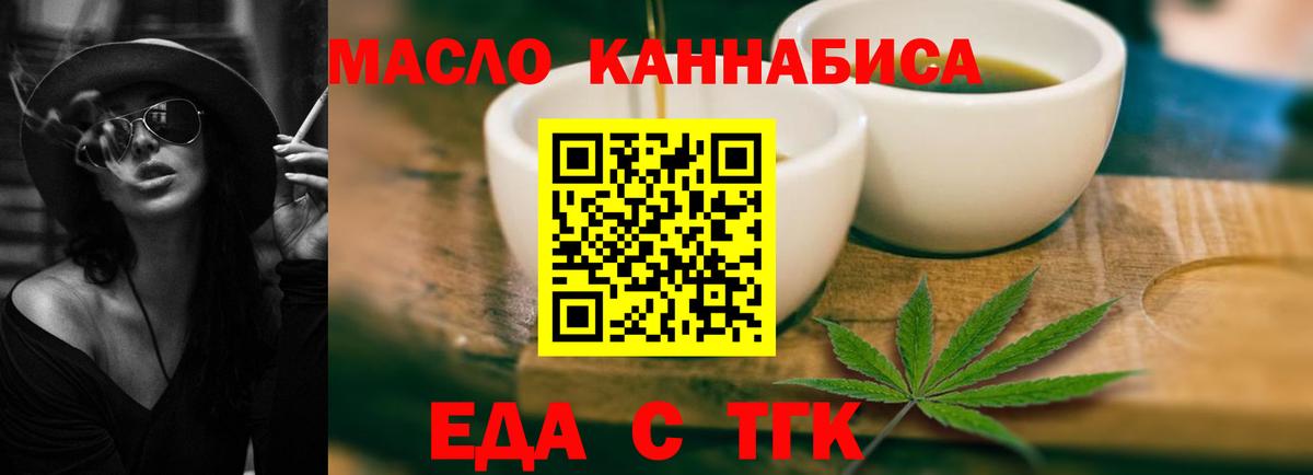 Еда ТГК конопля  Вход с VPN  Лесосибирск 