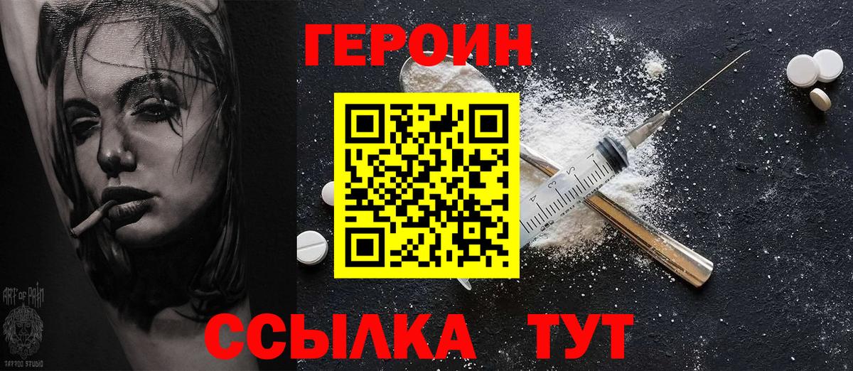 Героин VHQ Лесосибирск