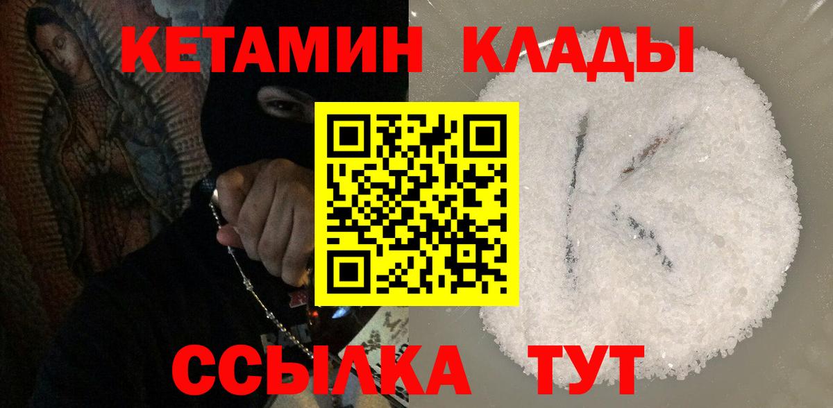 КЕТАМИН VHQ Лесосибирск