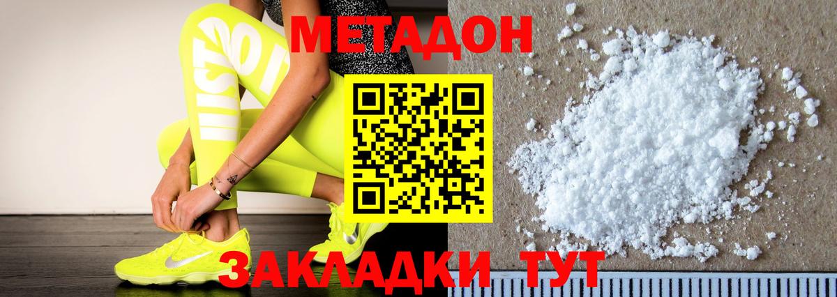 МЕТАДОН кристалл  МЕТАДОН VHQ  Лесосибирск  Вход с VPN 