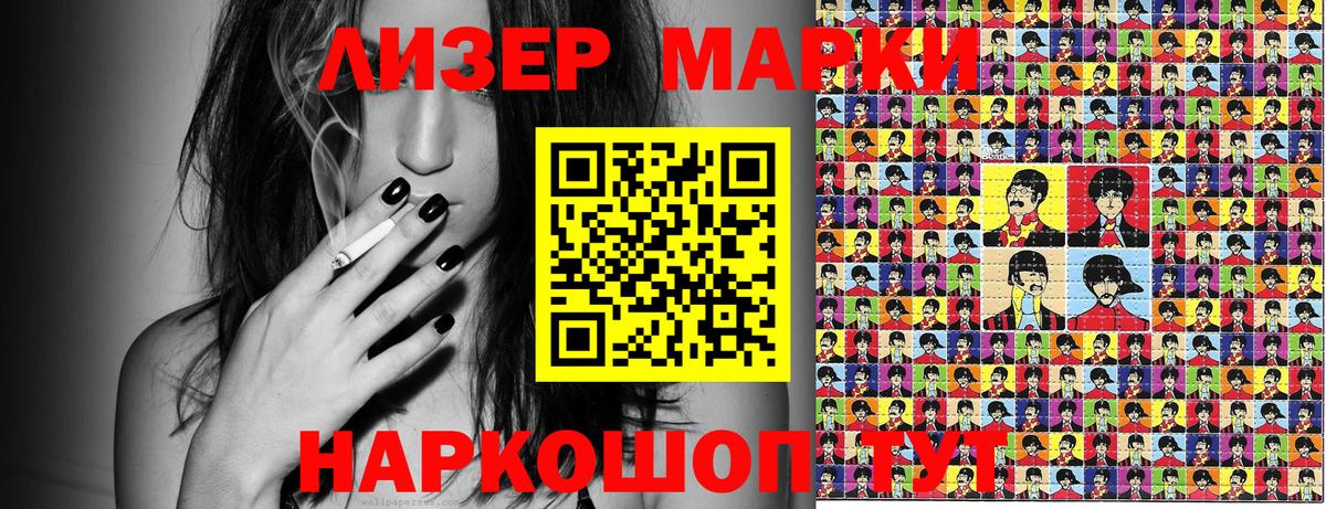 Марки 25I-NBOMe  Вход с VPN  Лесосибирск  Наркотические марки 1,8мг 